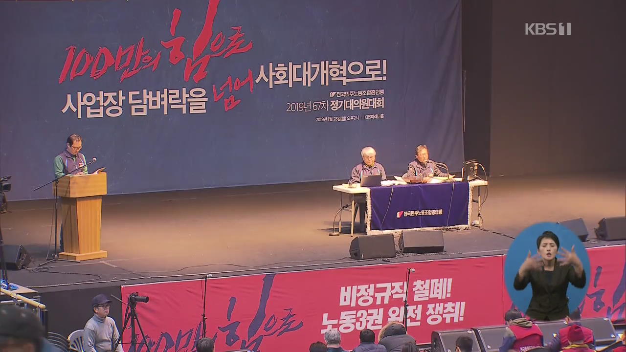 민주노총, 경사노위 참여 또 무산…10시간 토론 끝 산회