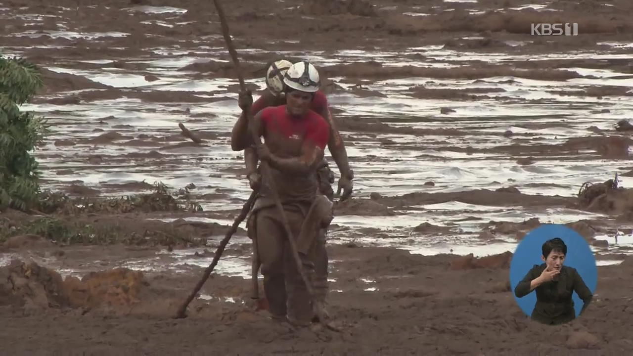 브라질 댐 붕괴 ‘진흙과의 사투’…생존자 수색 작업 계속