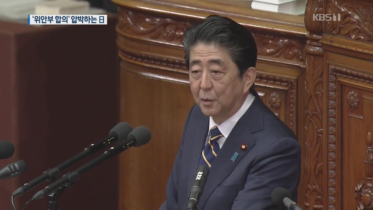 일본, 화해치유재단 허가 취소 항의…정부 “해산 방침 따른 행정절차”