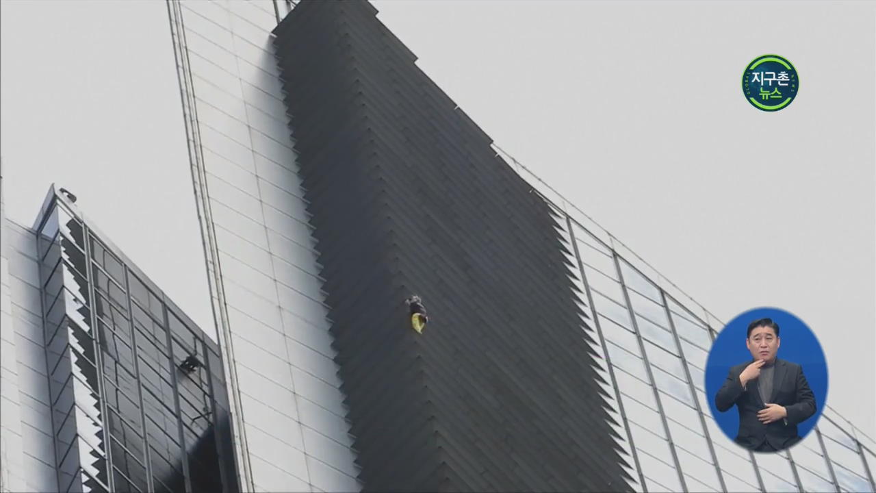 필리핀 47층 건물 맨손 등반…‘프랑스 스파이더맨’