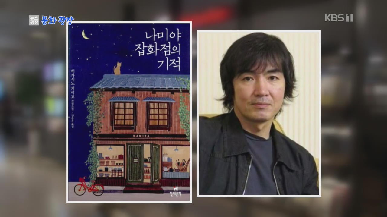 [문화광장] “10년간 최고 인기 소설가 1·2위 모두 日 작가”