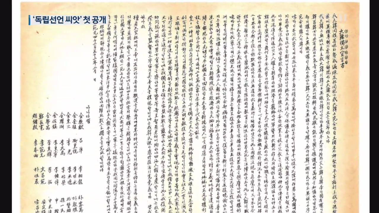 조소앙 선생 ‘대한독립선언서’ 육필 초고 최초 공개