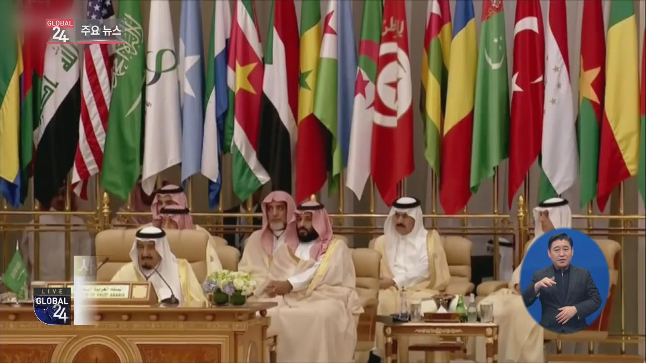 [글로벌24 주요뉴스] 사우디 왕세자 주도 ‘부패 척결’ 마무리…“천억 달러 환수”