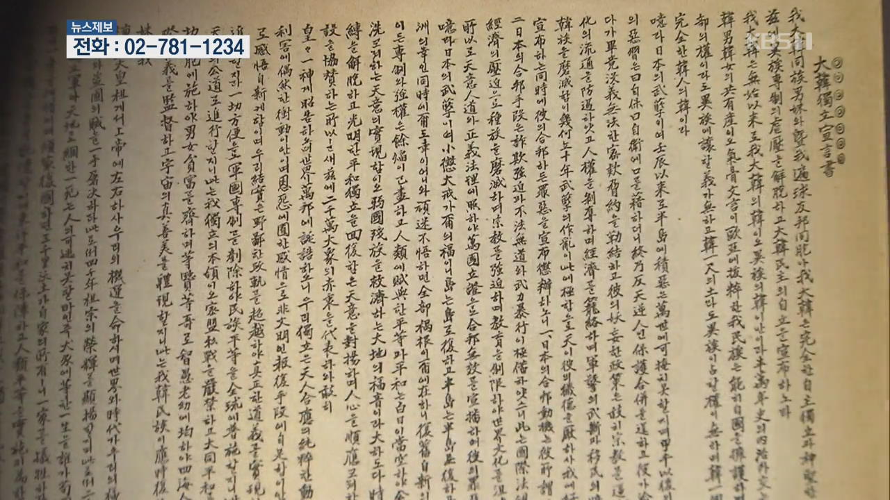 조소앙 선생이 손으로 쓴 ‘대한독립선언서’ 초고 최초 공개