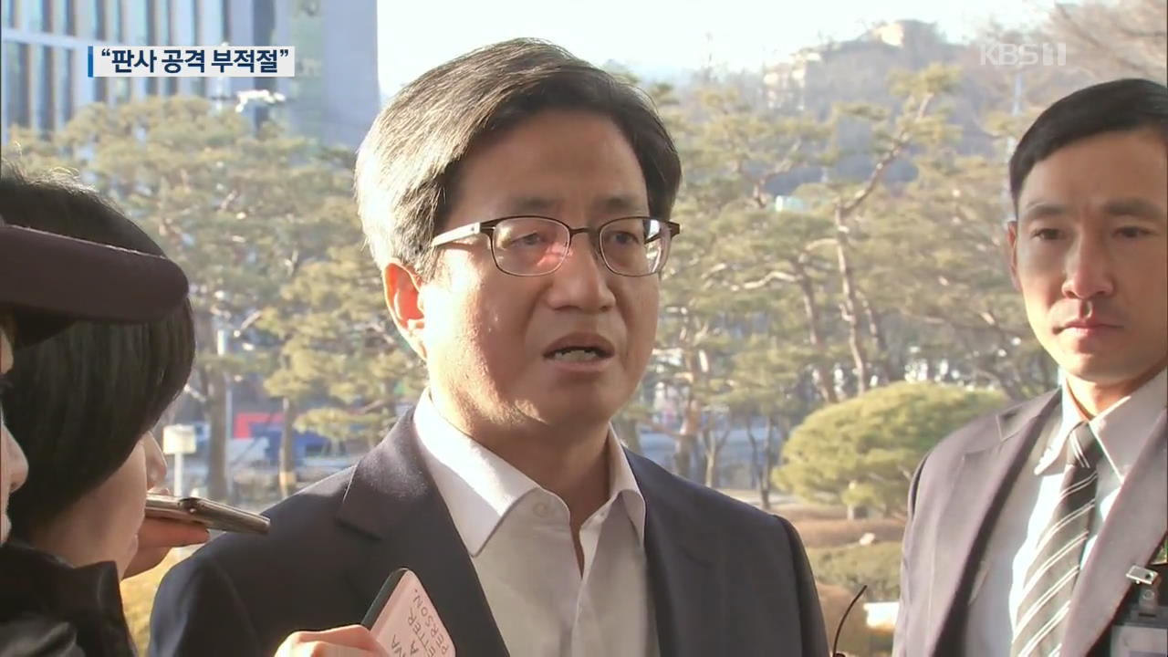 김명수 대법원장, 침묵 깨고 작심 발언 “판사 공격은 부적절”