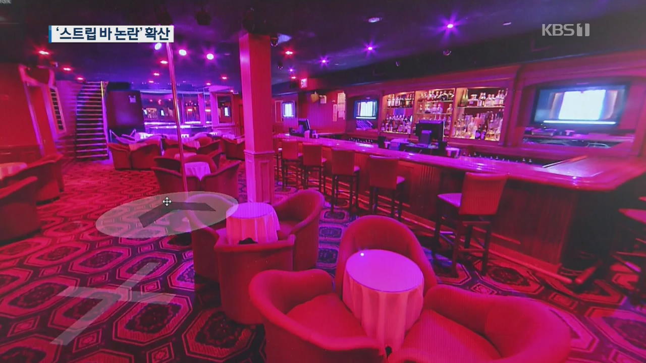 가이드 “파라다이스 클럽 방문” vs 최교일 “옷 다 벗은 사람 없어”
