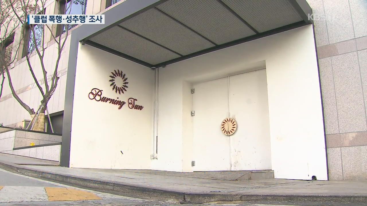 경찰 출석한 버닝썬 논란 김상교 씨, 성추행 등 혐의 부인