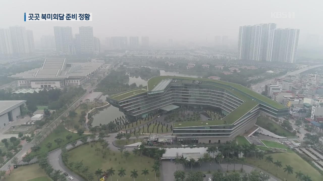 2차 북미정상회담 무대 베트남, 준비 정황 곳곳서 포착