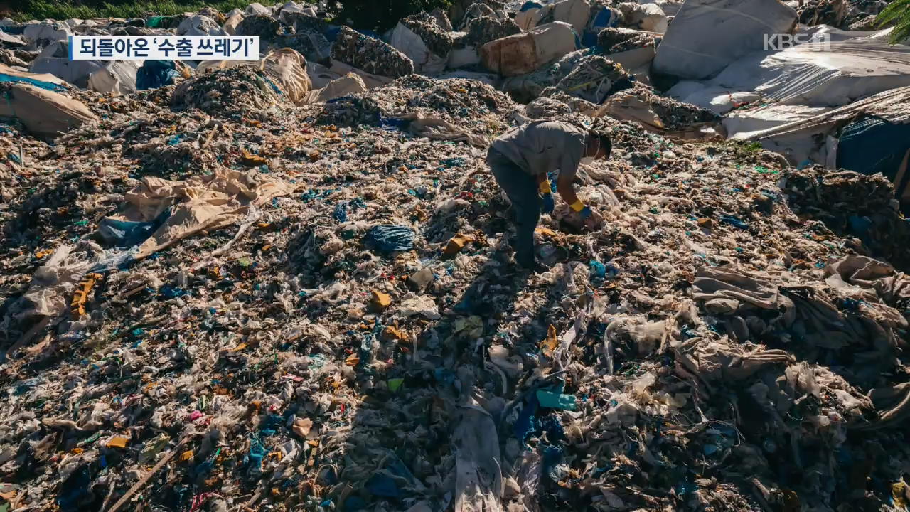 되돌아온 ‘필리핀 불법 수출 쓰레기’…업체는 ‘나몰라라’