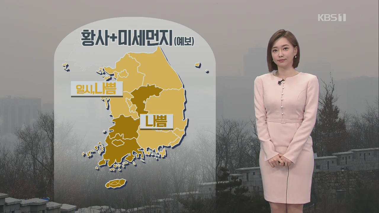 [날씨] ‘입춘’ 서울 영하 2.9도…충북·호남·제주 미세먼지 ‘나쁨’