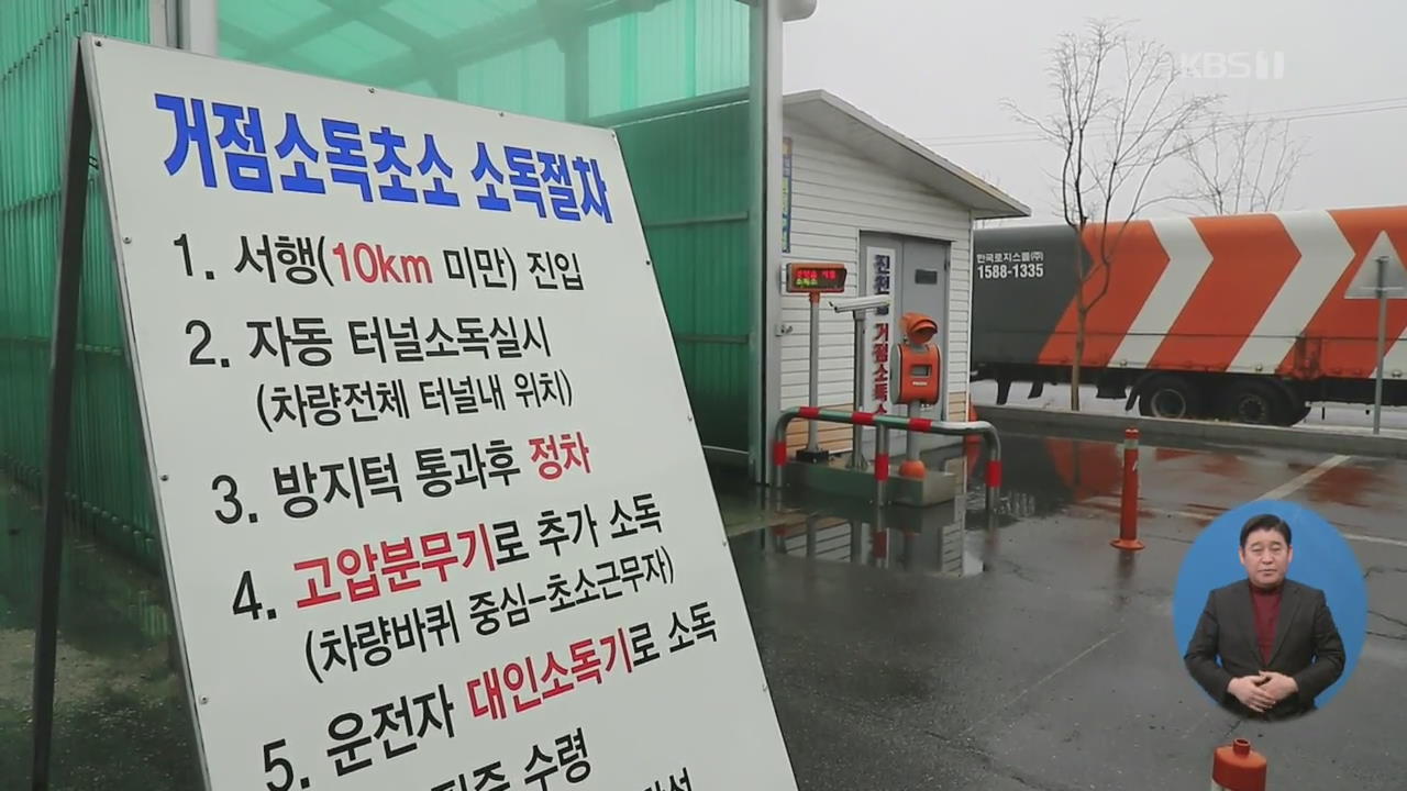 설 연휴에도 구제역 방역 총력…‘전국 일제 소독의 날’