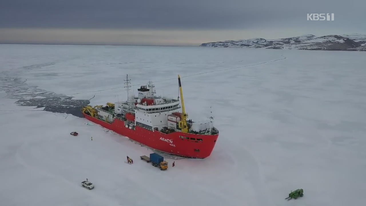 물자 공급·과학 연구…아라온호 남극서 ‘맹활약’