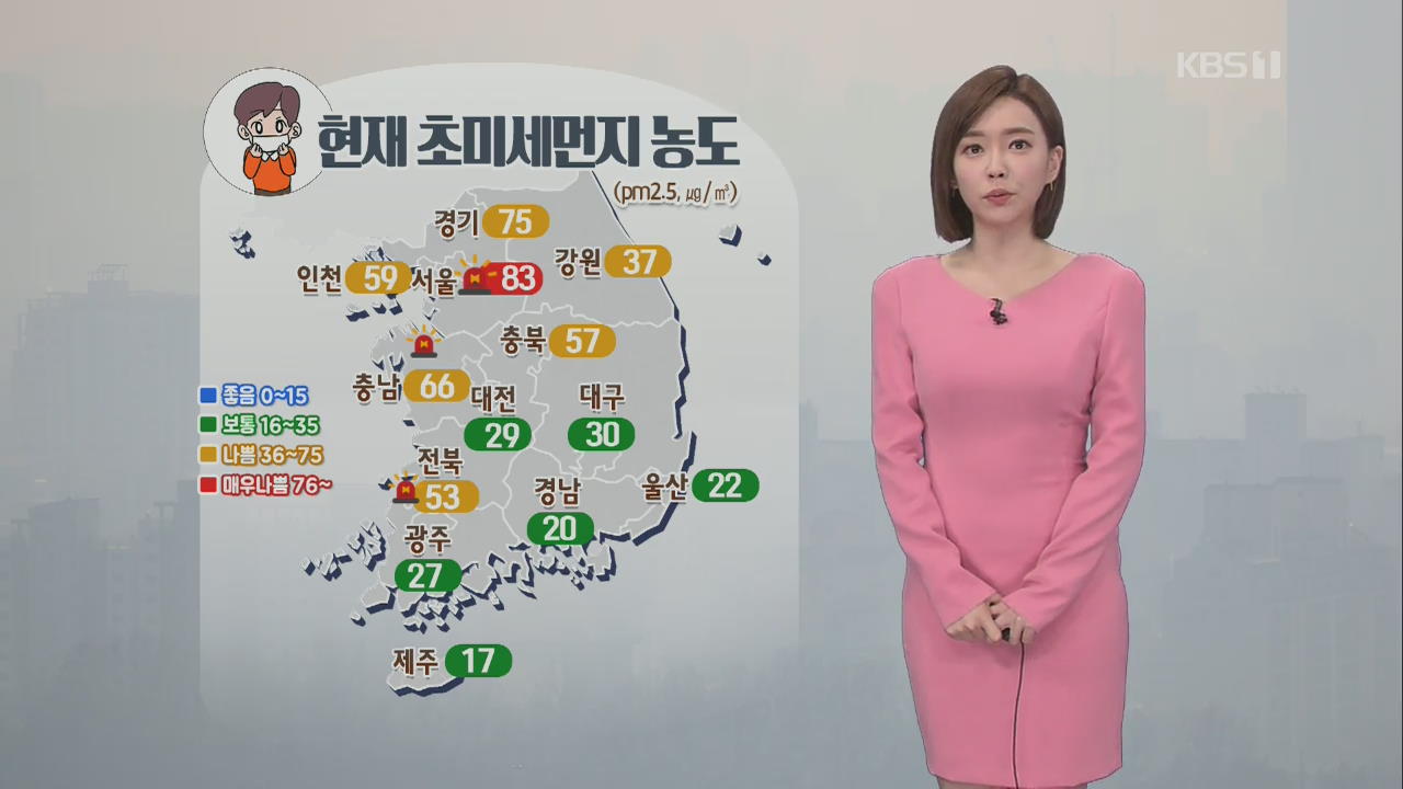 [날씨] 수도권 등 곳곳 초미세먼지 ‘나쁨’…오전까지 비·눈