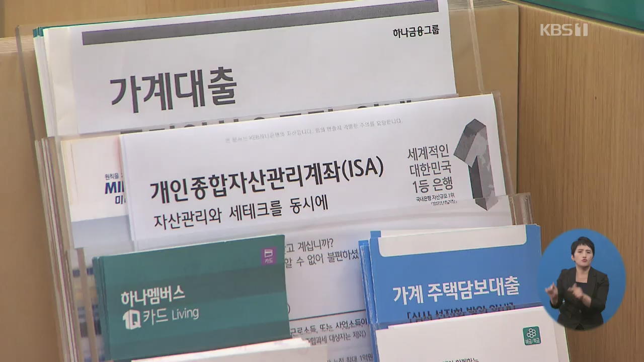 부동산 냉각에 꺾인 은행 가계대출…증가폭 22개월 만에 최저