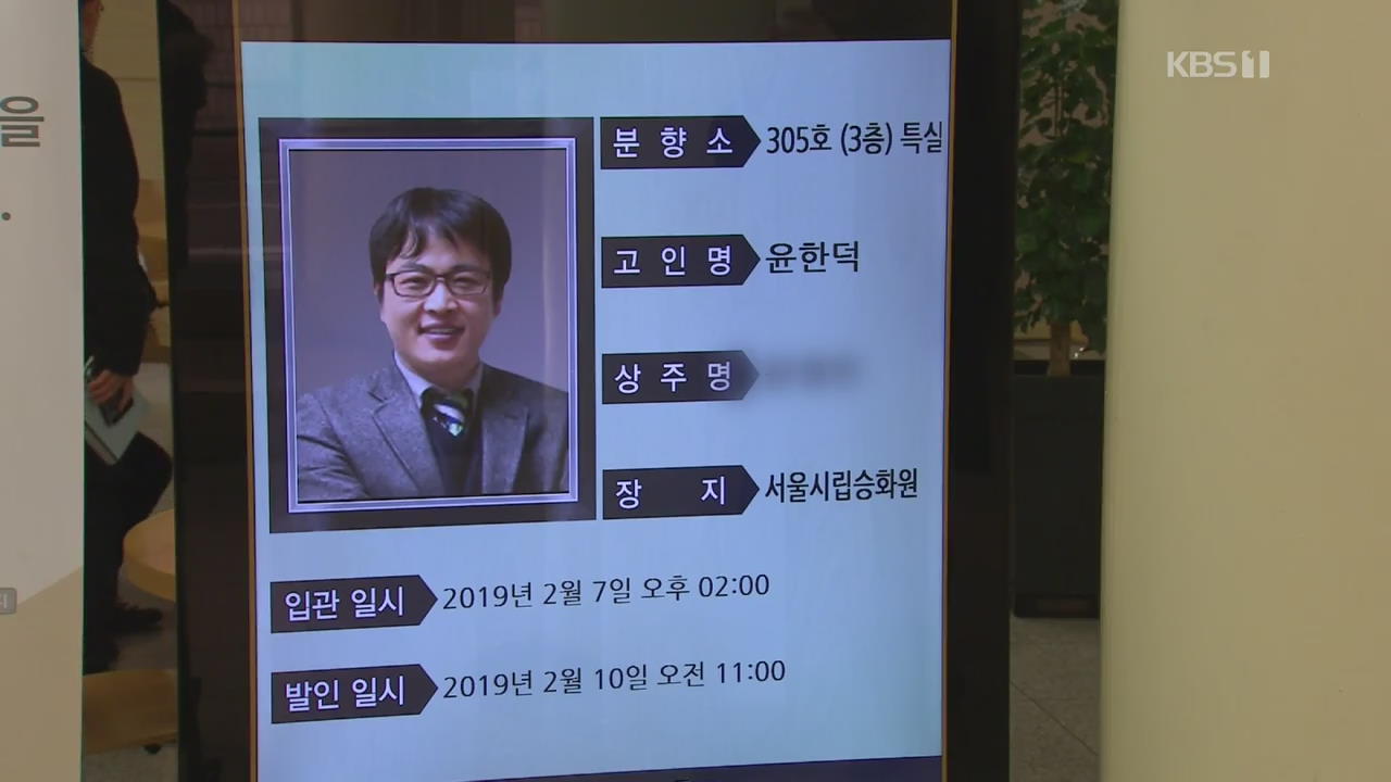 ‘연휴에도 병원 지키다…’ 윤한덕 응급센터장 사망에 추모 물결