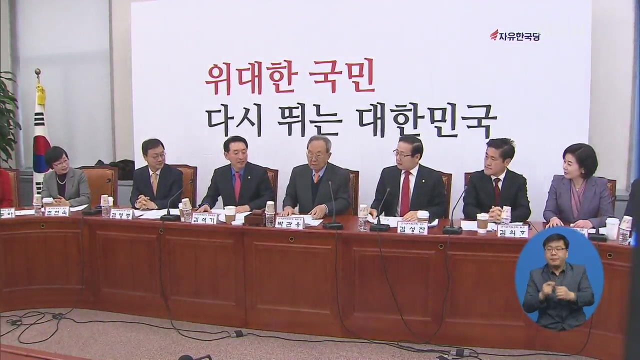 한국당 전대 연기 여부 오늘 결정…“연기 안 하면 보이콧”