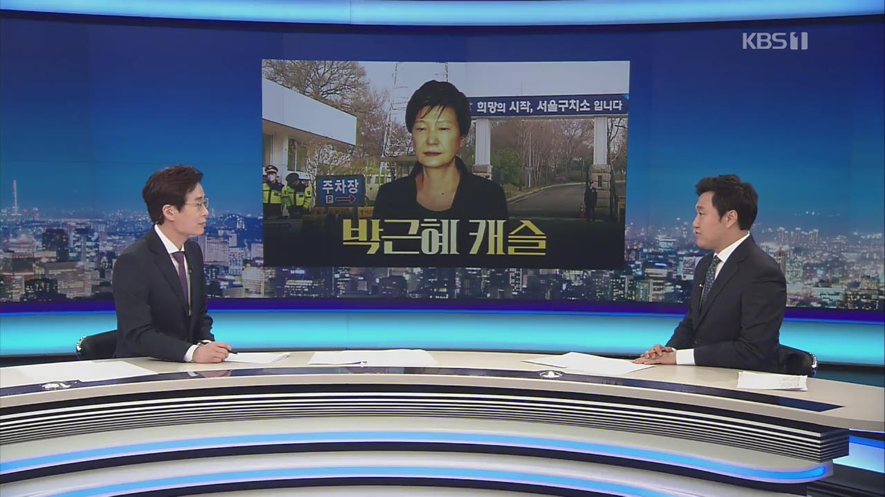 [뉴스줌인] ‘박근혜 캐슬’ 한국당 황교안…‘옥중 메시지’ 반응은?