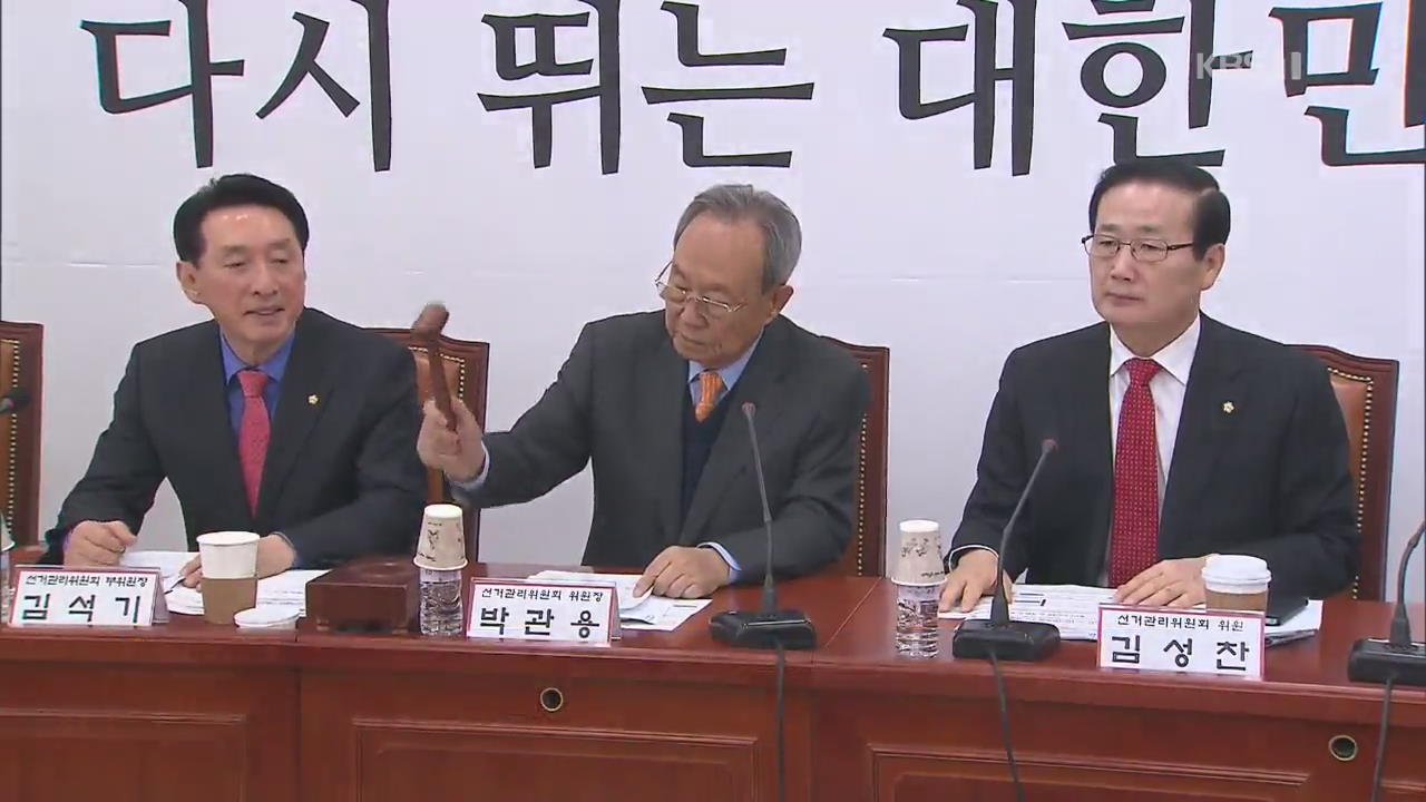 한국당 전당대회 27일 강행…당권 주자 6명 ‘보이콧’