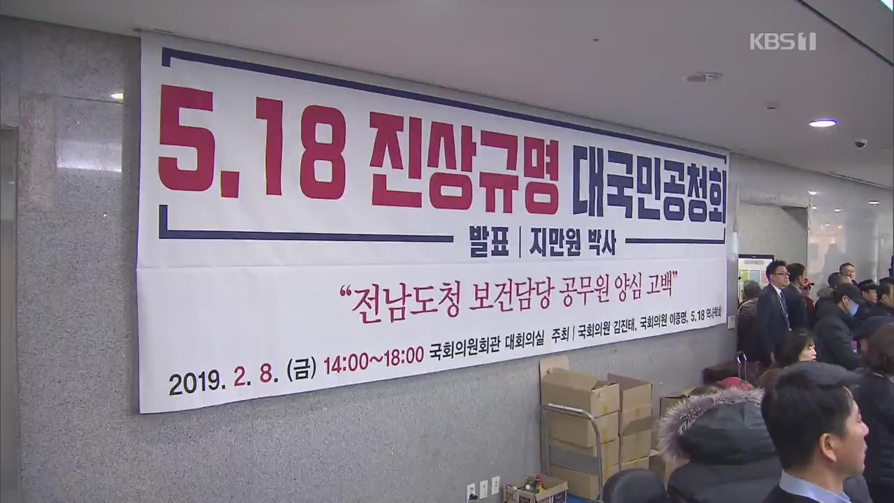 한국당 ‘5·18 공청회’ 파문 확산…중징계·제명 추진까지