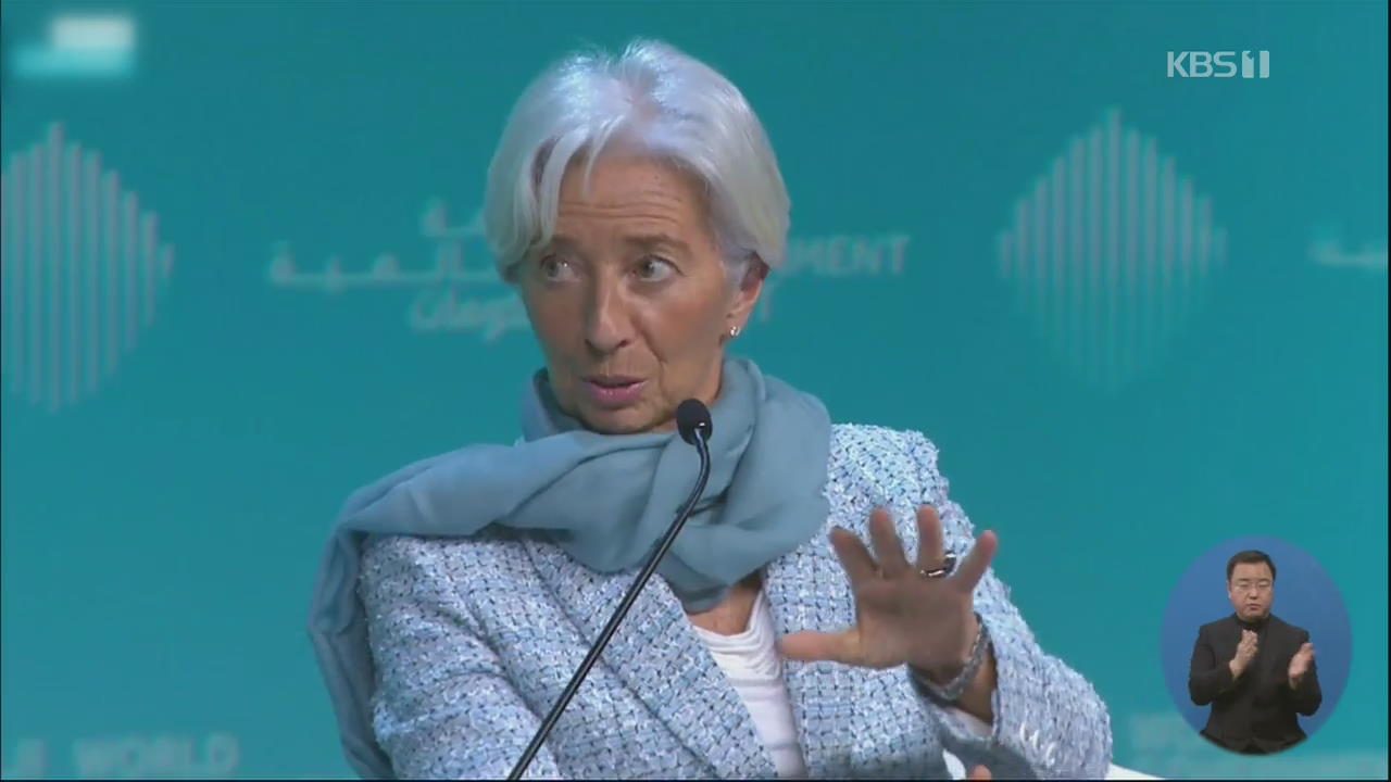 IMF 총재, ‘경제적 폭풍’ 경고…“예상보다 성장 더 둔화”