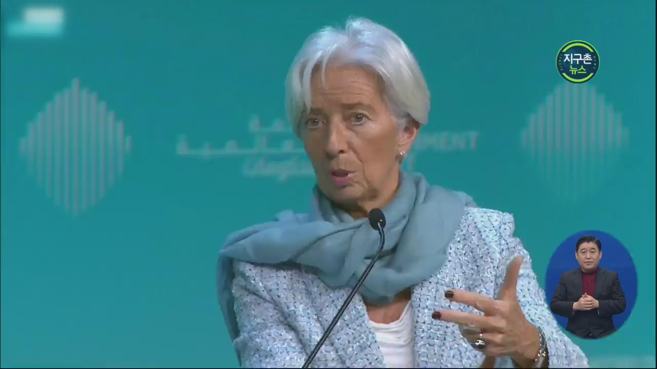 IMF 총재, ‘경제적 폭풍’ 가능성 경고…“각국 대비해야”