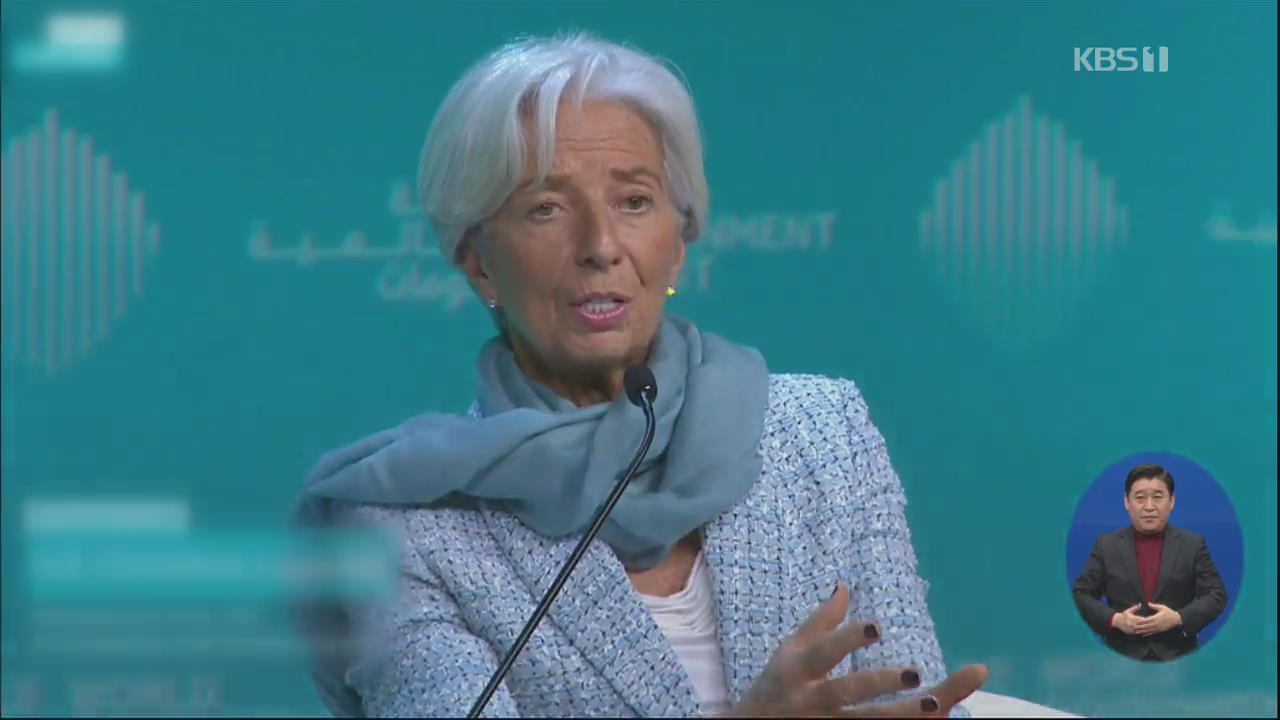 IMF 총재, ‘경제적 폭풍’ 경고…“예상보다 성장 더 둔화”
