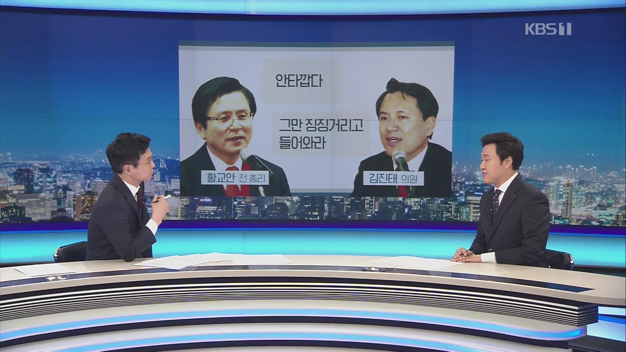 [뉴스줌인] ‘한국당 당권’ 황교안·김진태 2파전?…흥행 어쩌나