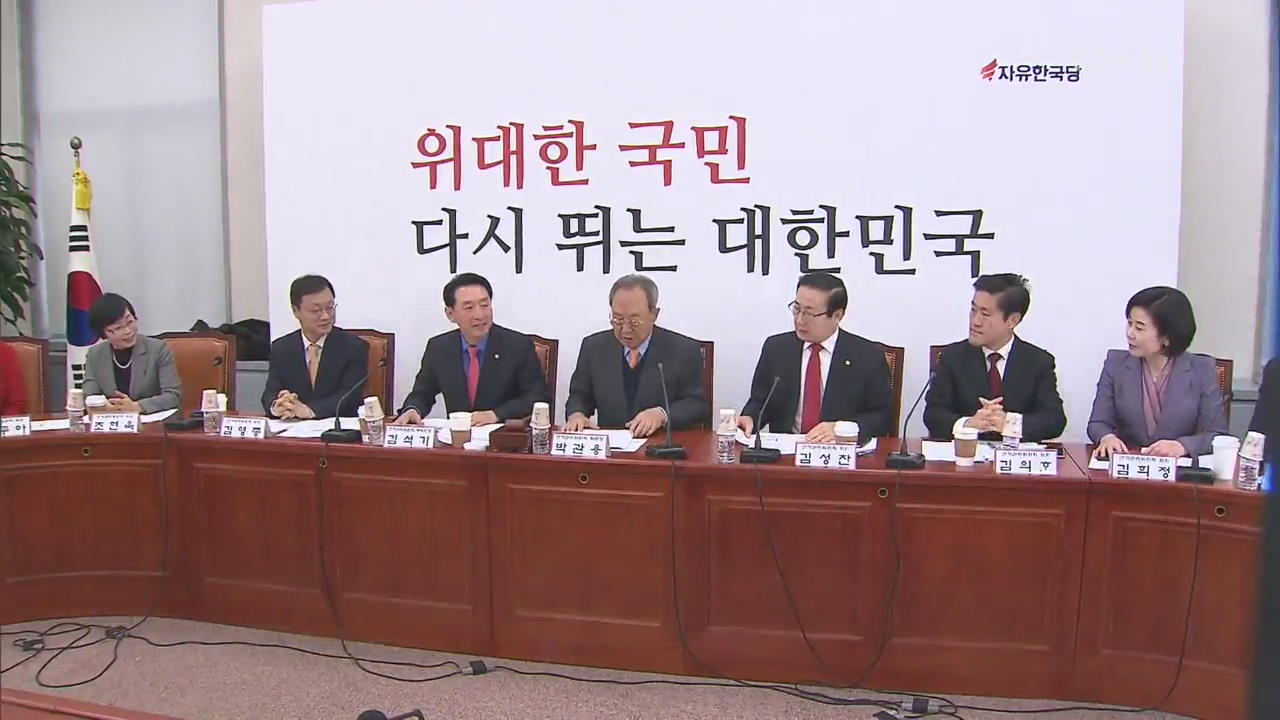한국당 전당대회 오늘 후보자 등록…당권 주자 ‘고심’