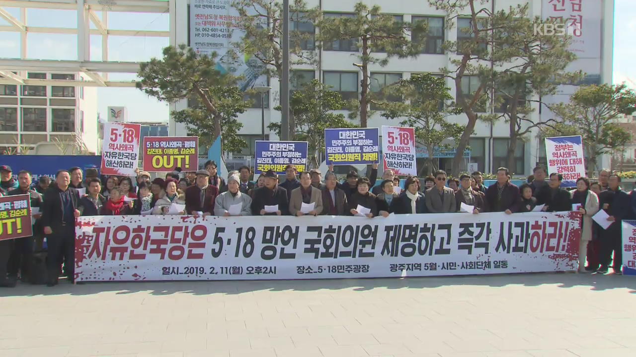 “5·18 왜곡 중단하라” 들끓는 광주 민심…법적 대응·상경 투쟁