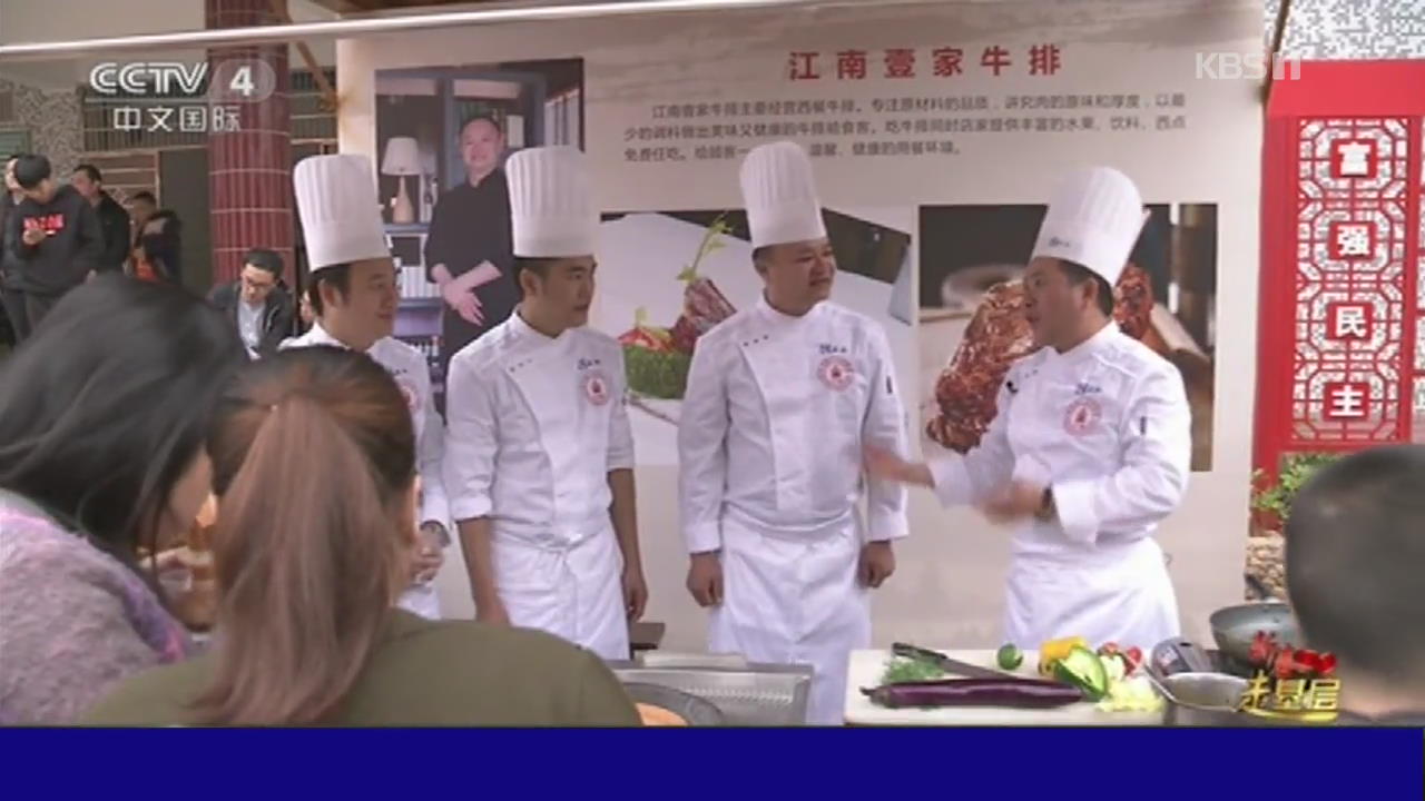 고향 살리기에 나선 중국 유명 요리사들