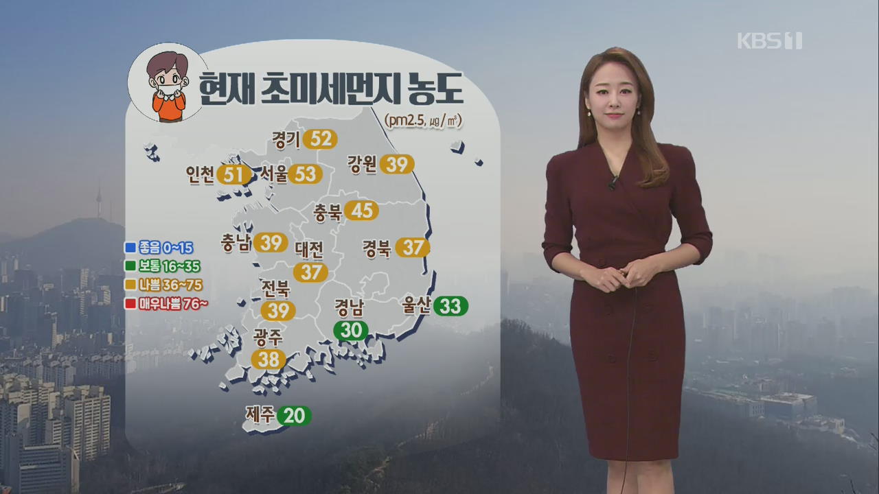 [날씨] 중부·전북 미세먼지 ‘나쁨’…큰 추위 없어