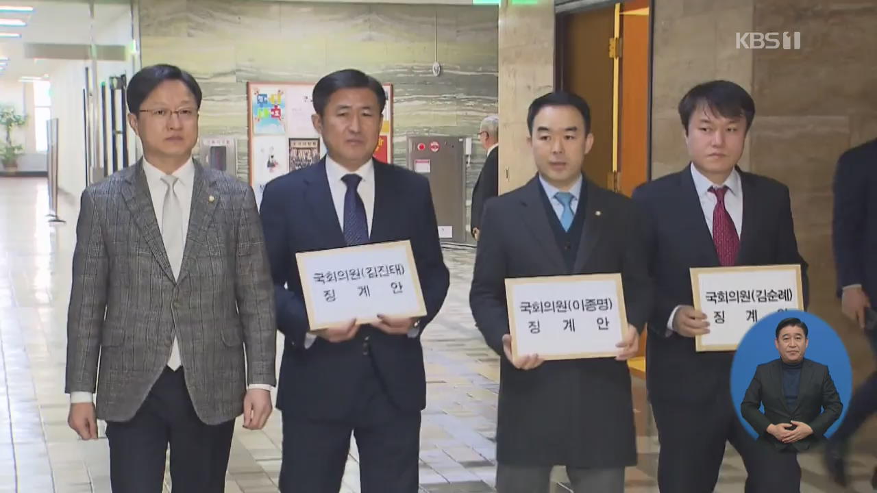 ‘5·18 망언’ 한국당 의원 3명 징계안 제출…한국당 “사과, 자체징계”