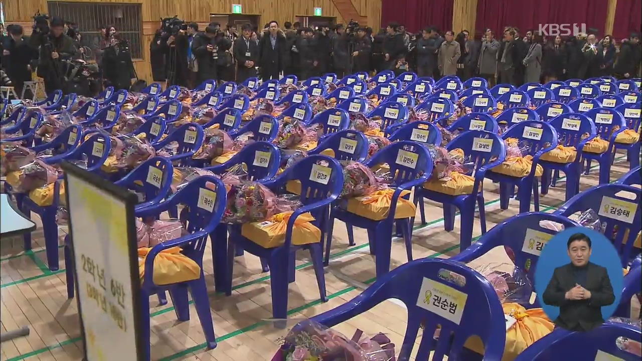 세월호 참사 희생 단원고 학생 250명 ‘명예 졸업식’