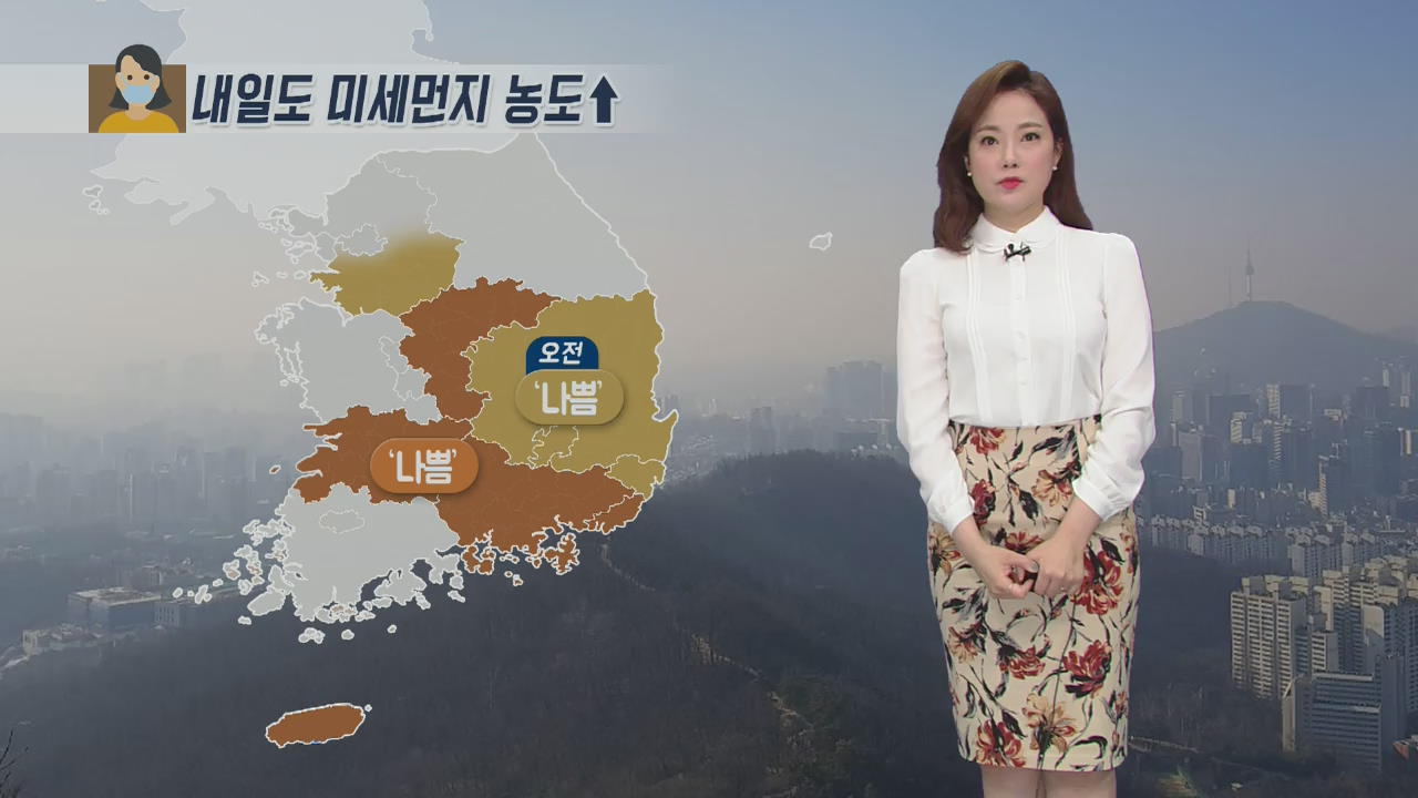 [날씨] 충북·남부·제주 미세먼지 ‘나쁨’…중북부 한파 특보