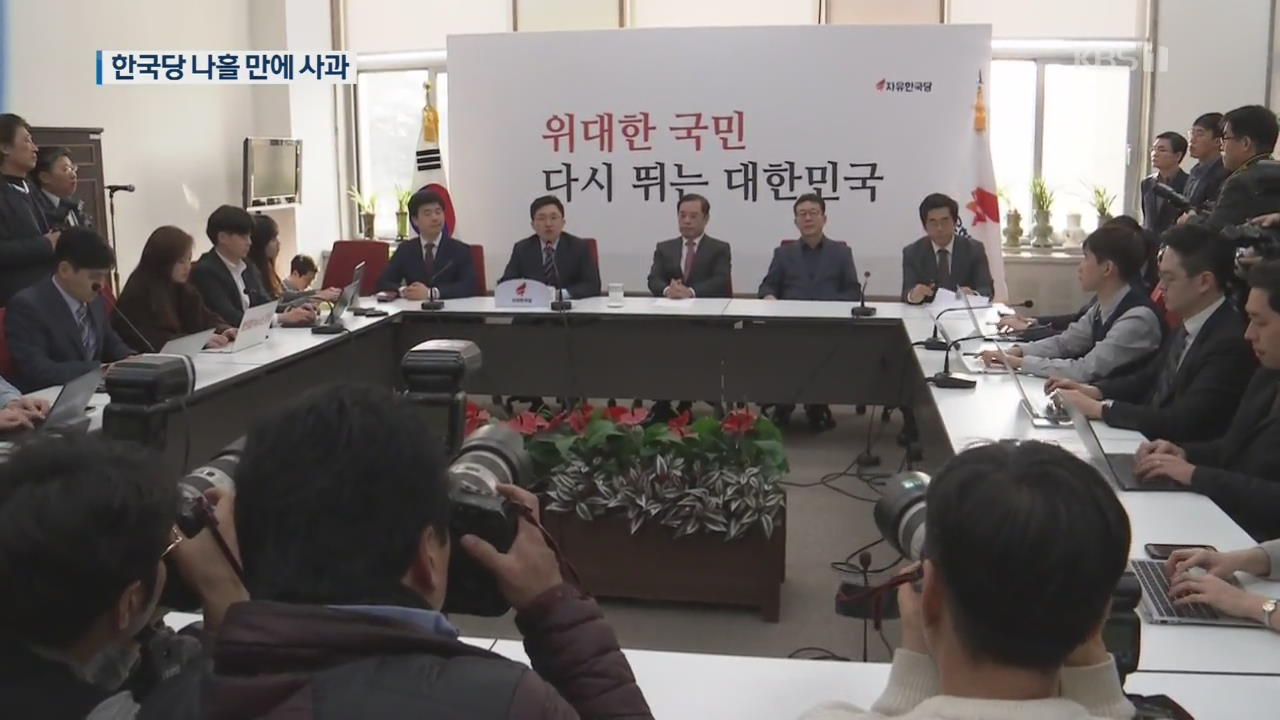한국당, ‘5·18 망언’ 나흘 만에 사과…여야 4당 징계안 제출