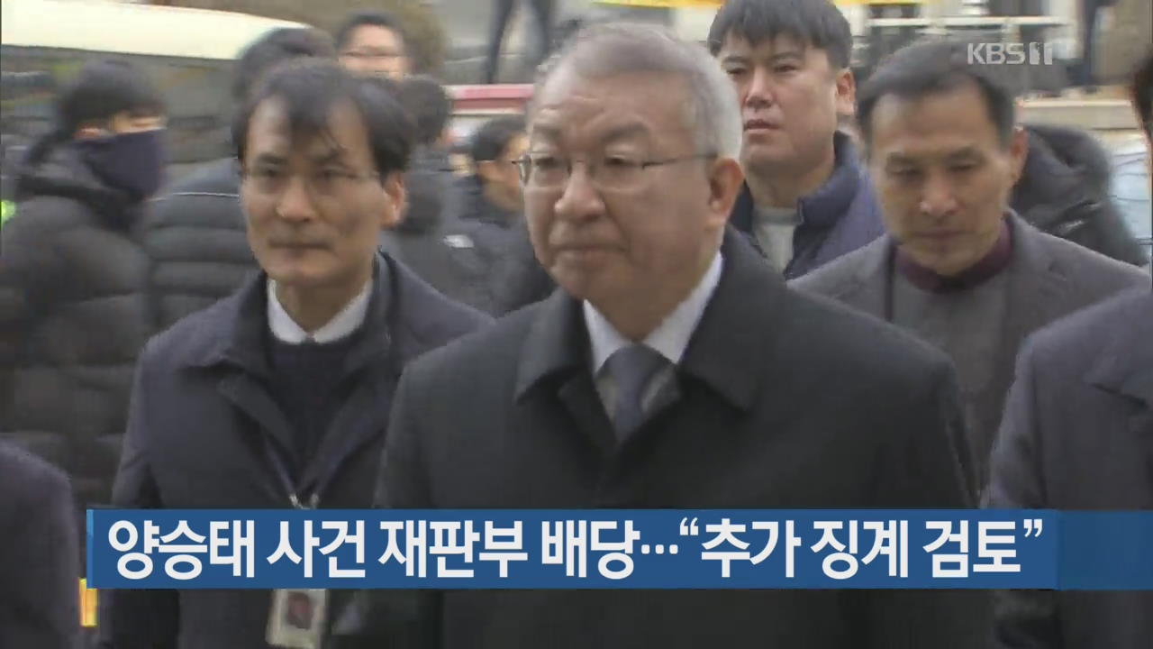 양승태 사건 재판부 배당…“추가 징계 검토”