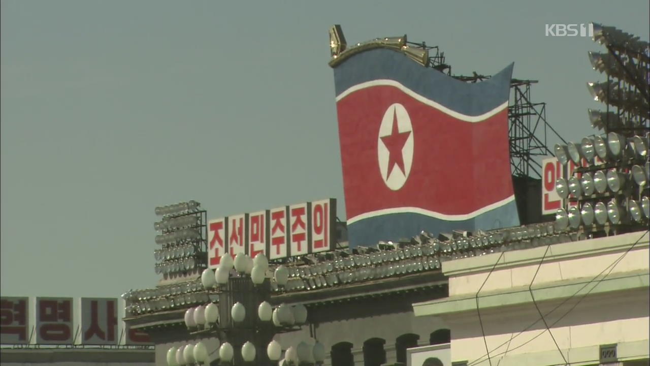 2차 북미 정상회담 앞두고 조용한 북한…이유는?