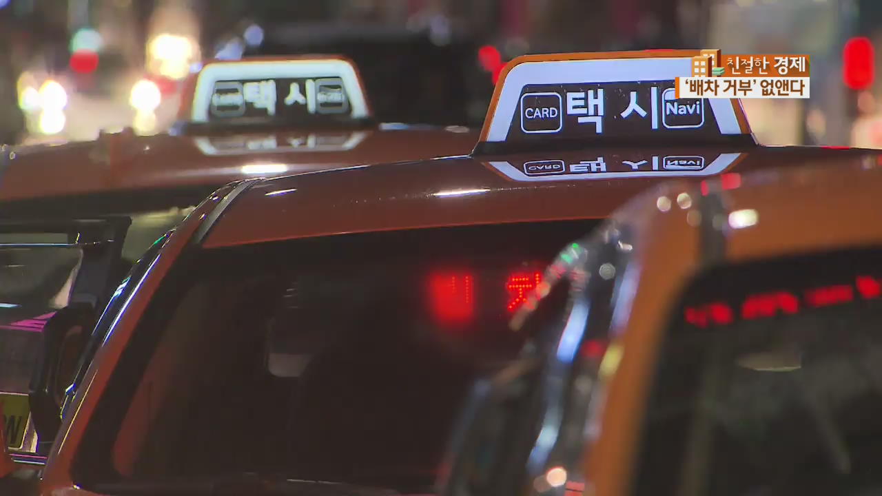 [친절한 경제] 서울 택시요금 3천 8백 원…새로운 서비스 내용은?