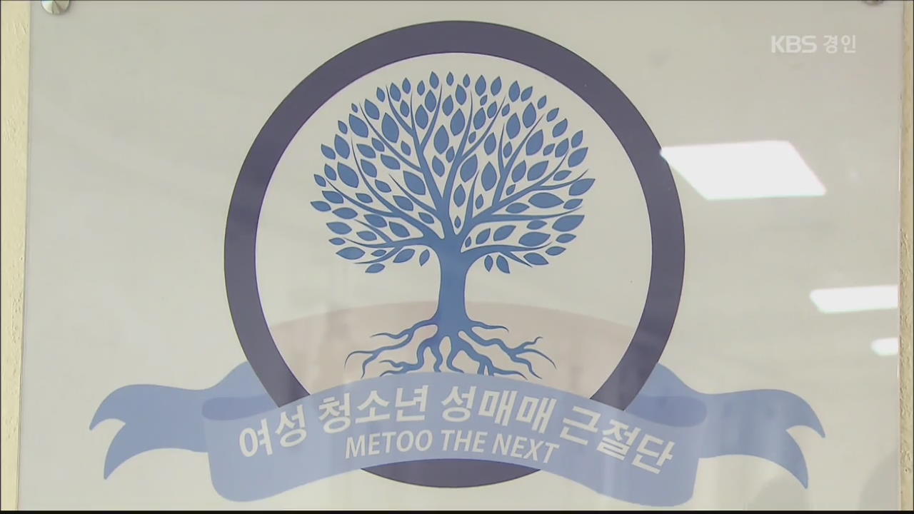 경찰 ‘여청단’ 수사 확대…비영리단체 말소도 추진