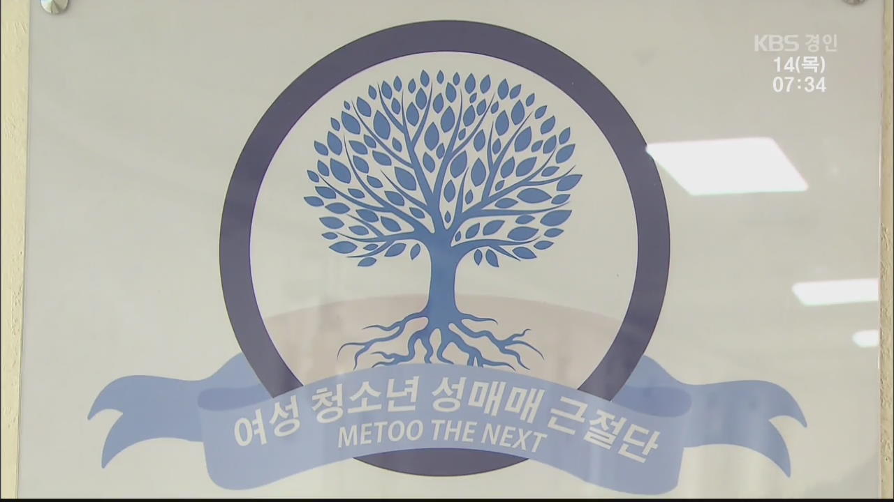 경찰, ‘여청단’ 수사 확대…비영리단체 말소도 추진