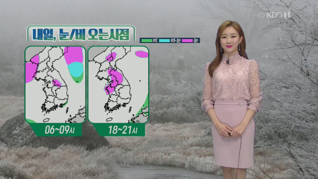 [날씨] 동해안 밤까지 눈비…내일 중부·경북북부 ‘눈’