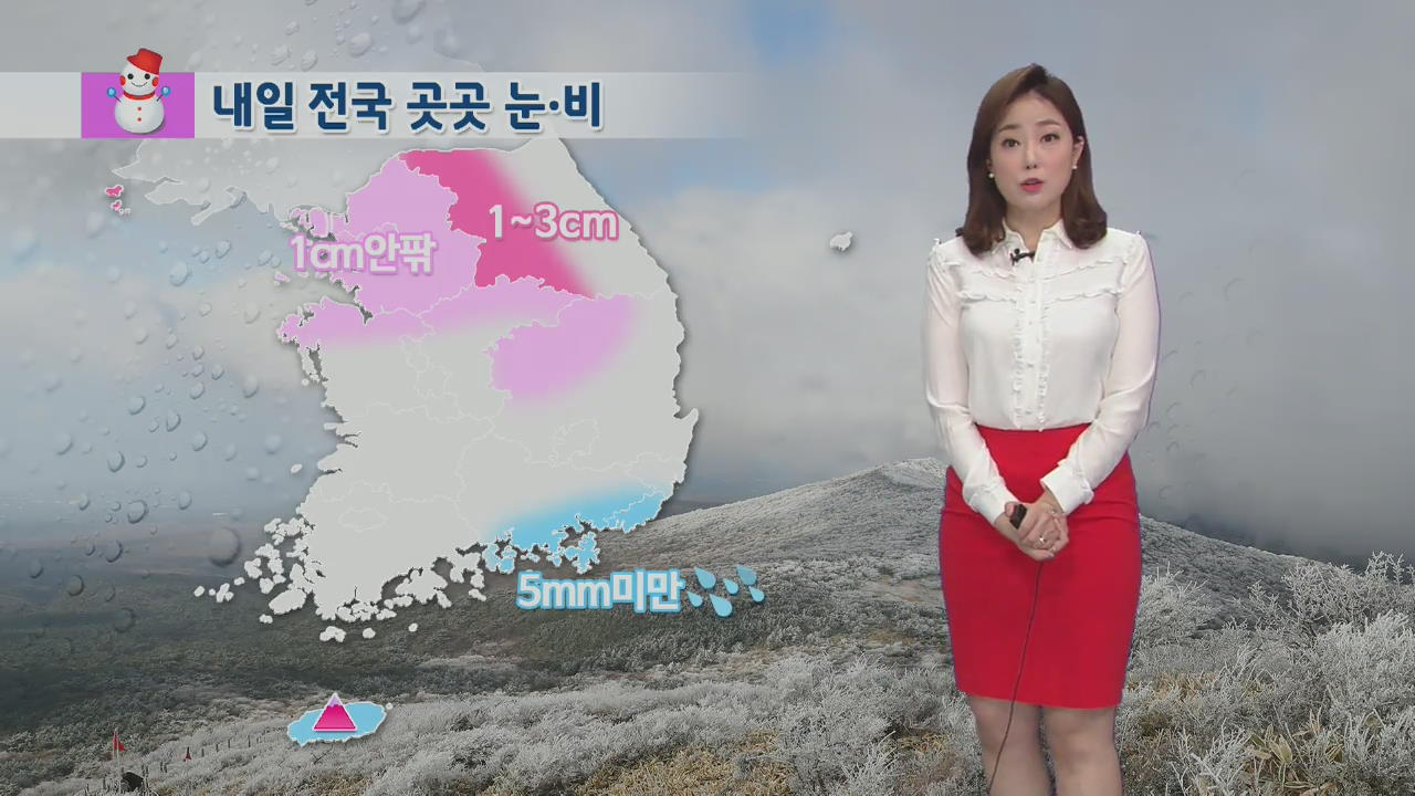 [날씨] 동해안 산발적 눈·비…내일 중부·경북 북부 눈