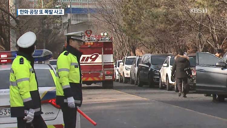 한화 대전공장 또 폭발 사고 ‘3명 사망’…전면 작업 중지