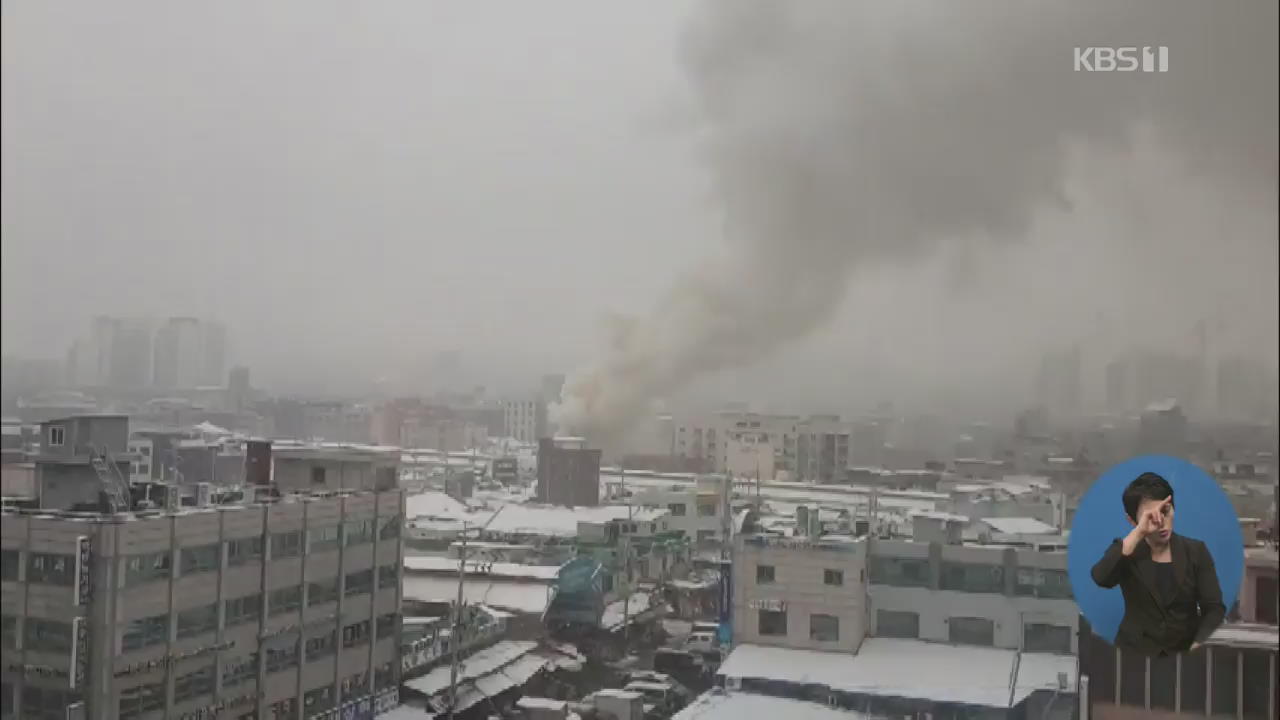 서울 청량리 농수산물시장 화재…3개 점포 불에 타