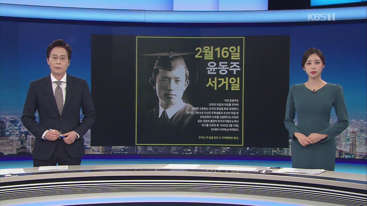 [오늘의 한 컷] 윤동주 서거 74주년