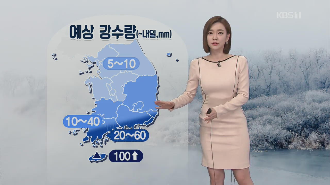 [날씨] 낮부터 흐려져 오후에 제주부터 비…내일 중부 눈