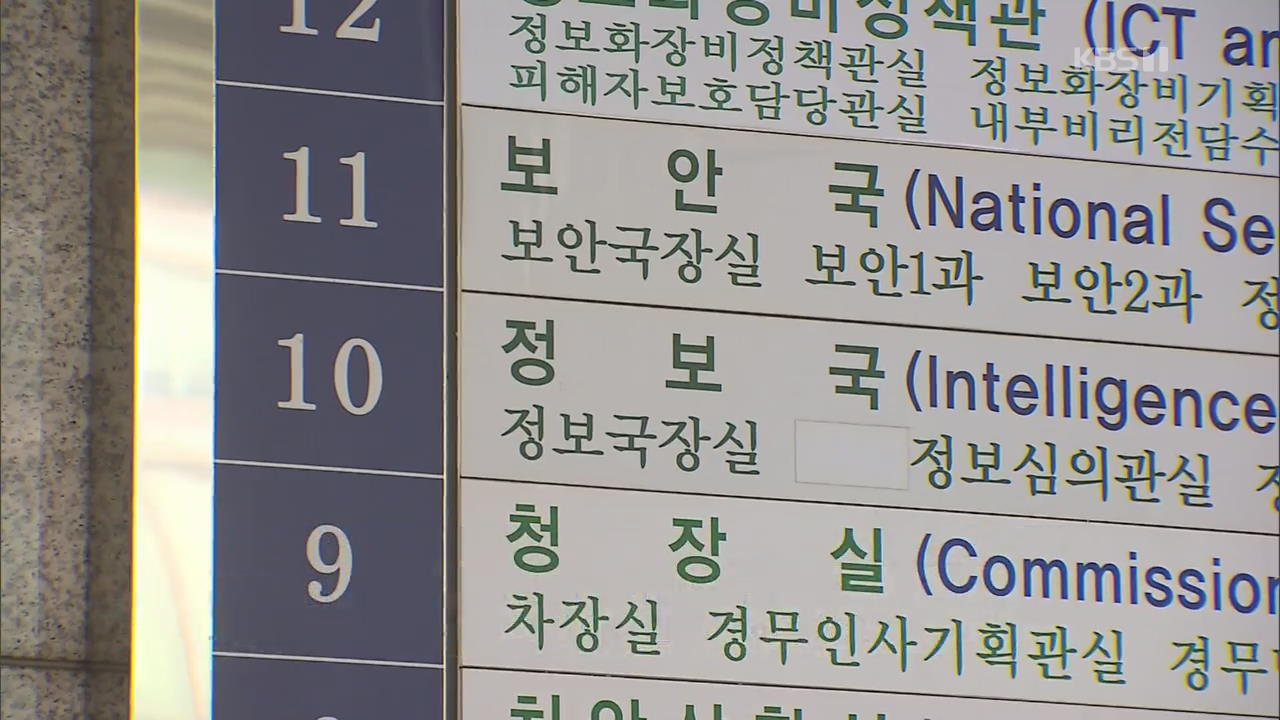 ‘정보 경찰’ 얘기 들어보니 “의원 나타나면 밀착”…왜?