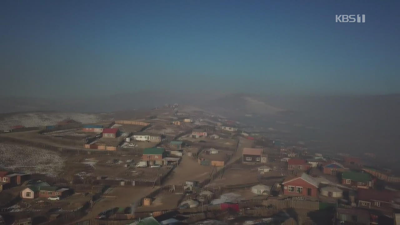 도심 스모그에 신음하는 울란바토르…“최악의 공기”