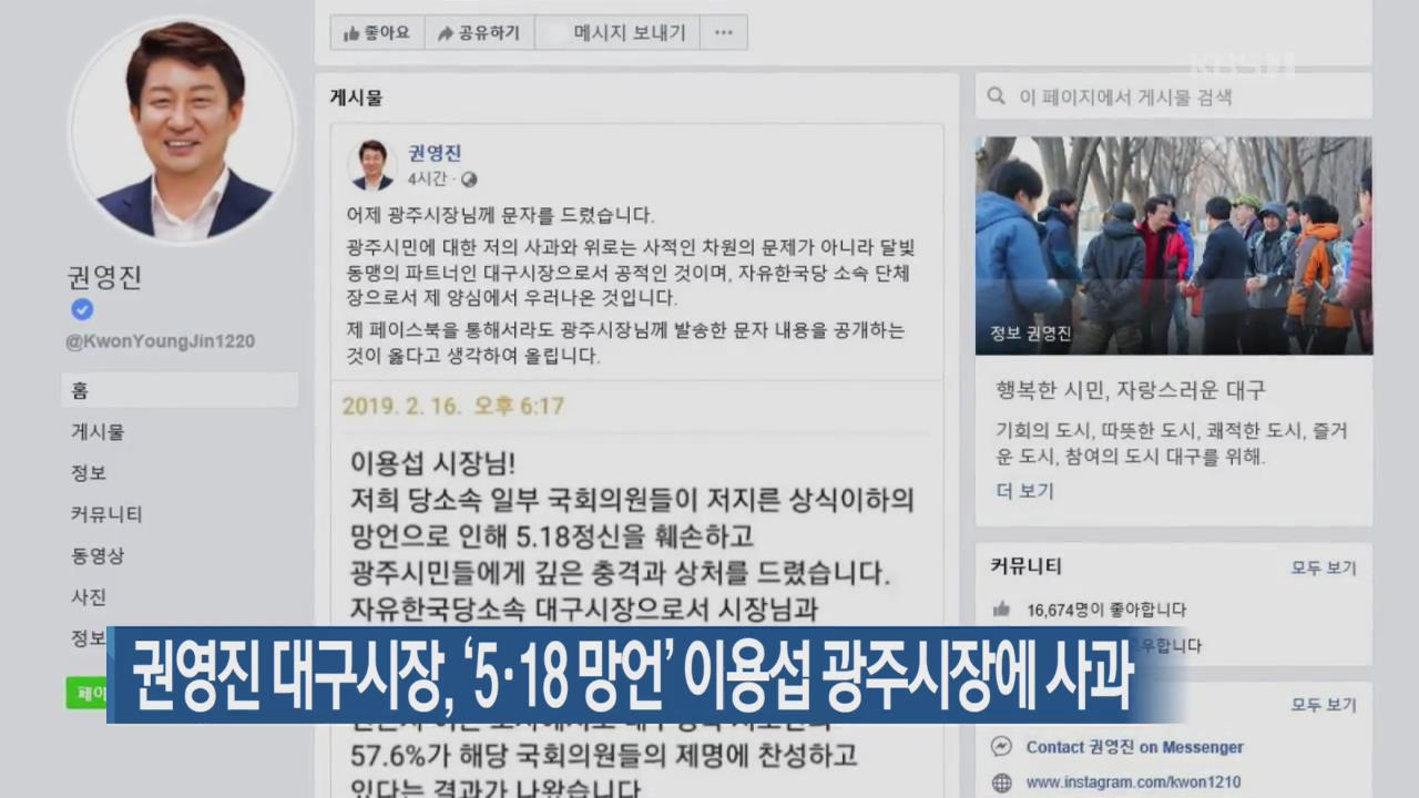 권영진 대구시장, ‘5·18 망언’ 이용섭 광주시장에 사과