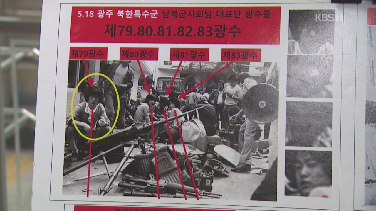 신군부 ‘북한 배후설’ 부인에도…잡초 같은 ‘5·18 가짜뉴스’